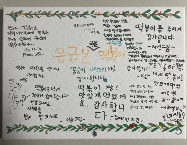 응급실국물떡볶이 응급실닭볶음탕 광명하안점 사진 4