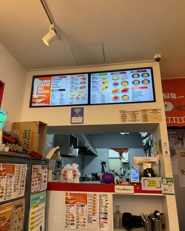 응급실국물떡볶이 응급실닭볶음탕 광명하안점 사진 5