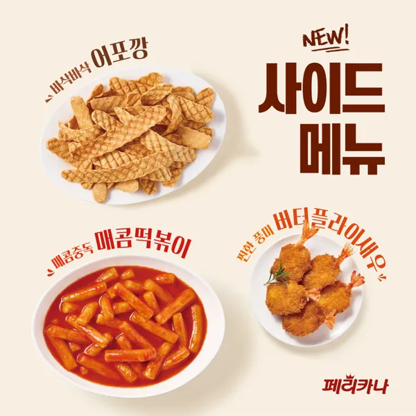 페리카나 광명2점 사진 4