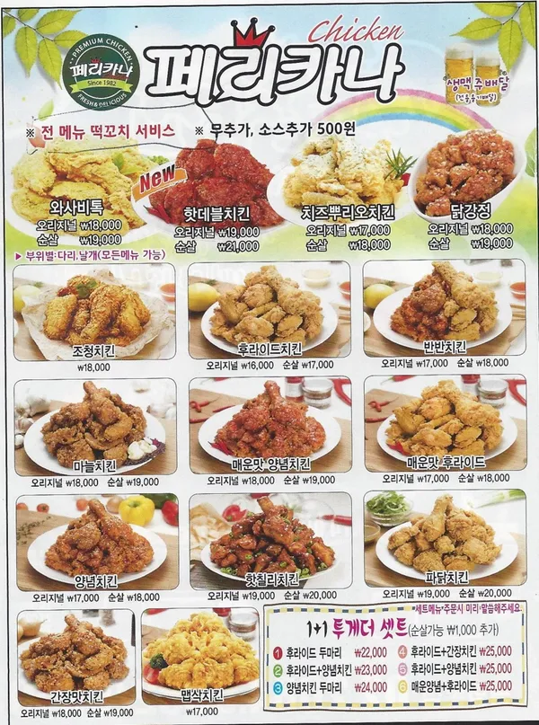 페리카나 광명2점 사진 5