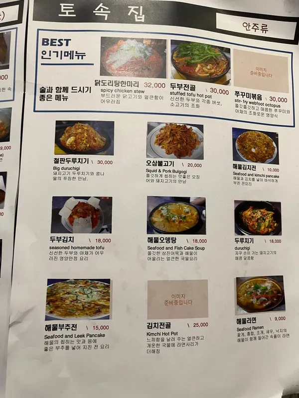 토속집 사진 2