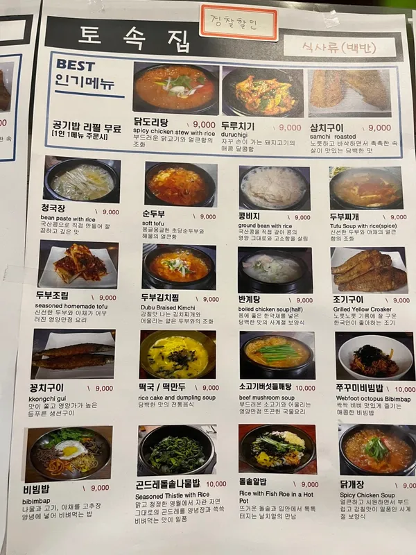 토속집 사진 3