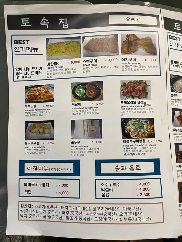 토속집 사진 4