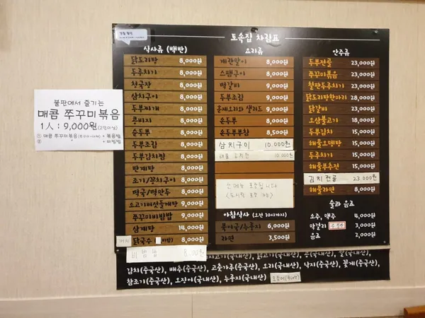 토속집 사진 5