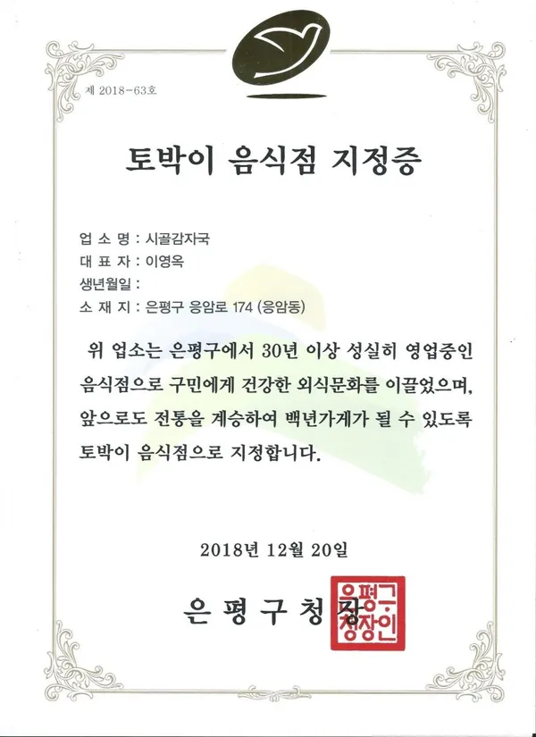 시골감자국 사진 2