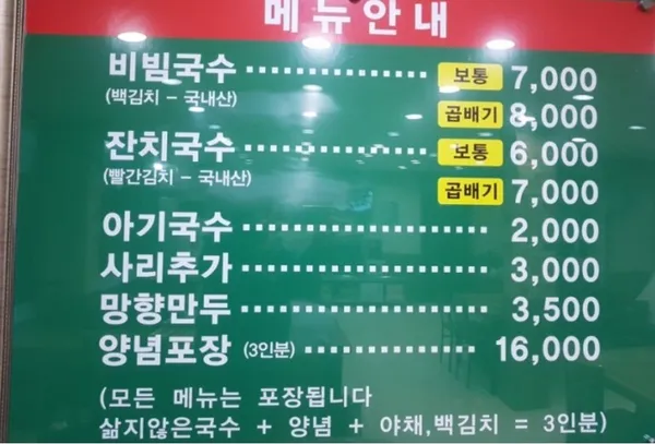 망향비빔국수 경기광명점 사진 3