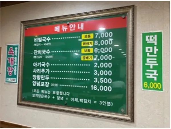 망향비빔국수 경기광명점 사진 4