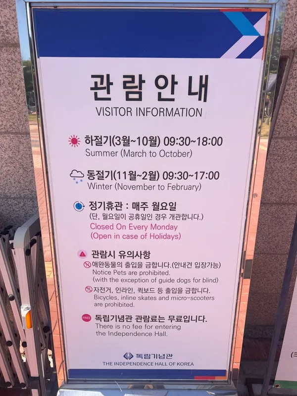 독립기념관 사진 5