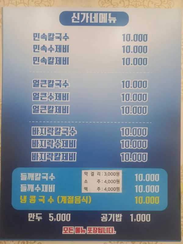 신가네칼국수제비 사진 4