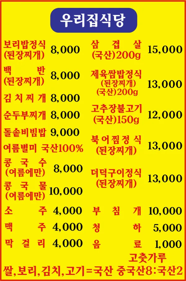 우리집식당 사진 2