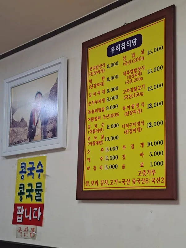 우리집식당 사진 4