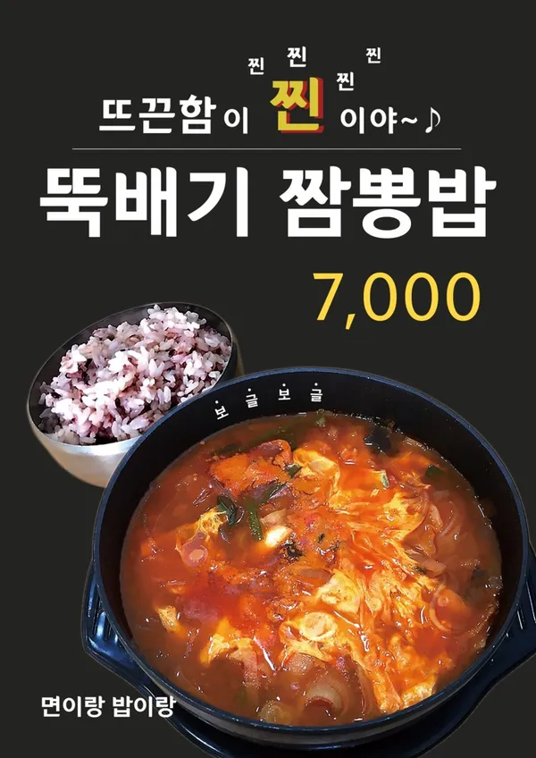 면이랑 밥이랑 사진 2
