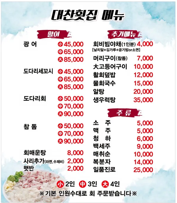 대찬횟집 사진 2