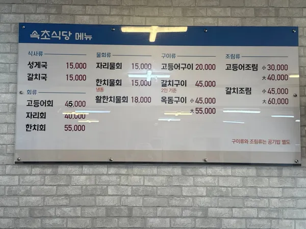 속초식당 사진 2