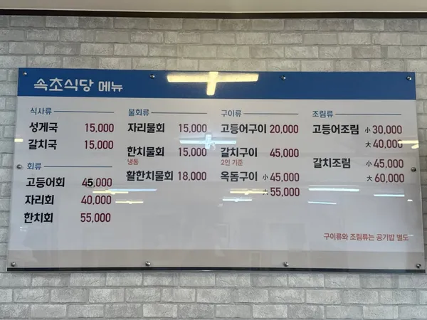 속초식당 사진 4
