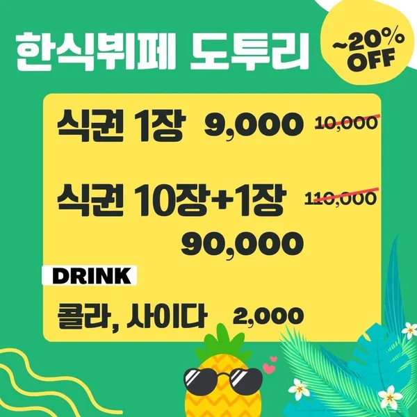 한식뷔페 도투리 사진 5