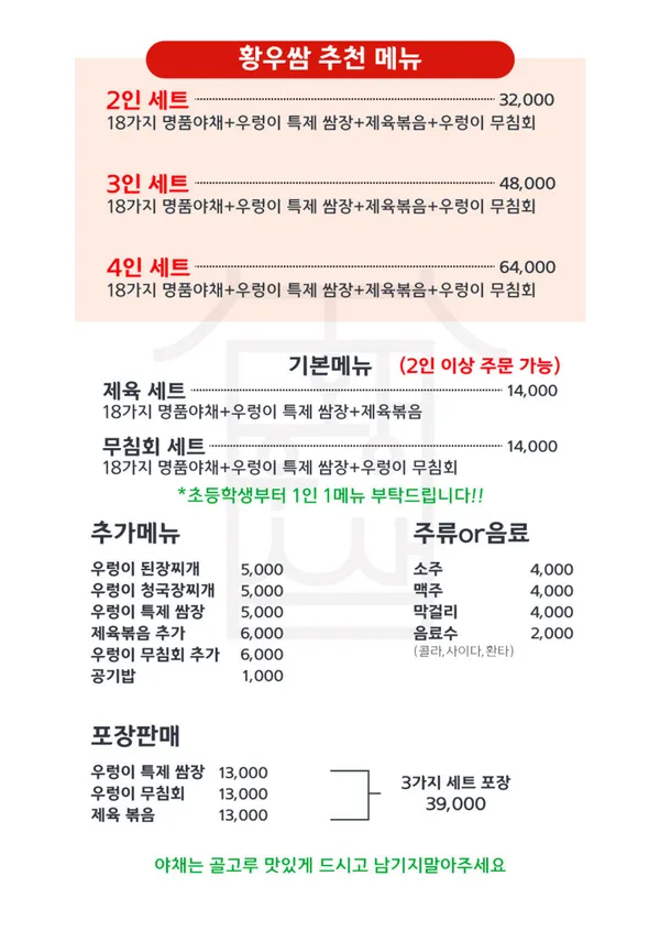 웰빙황토우렁이쌈밥 본점 사진 2