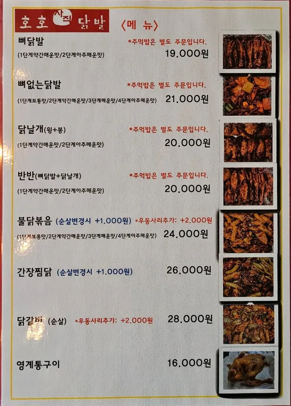 호호사직닭발 온천점 사진 3