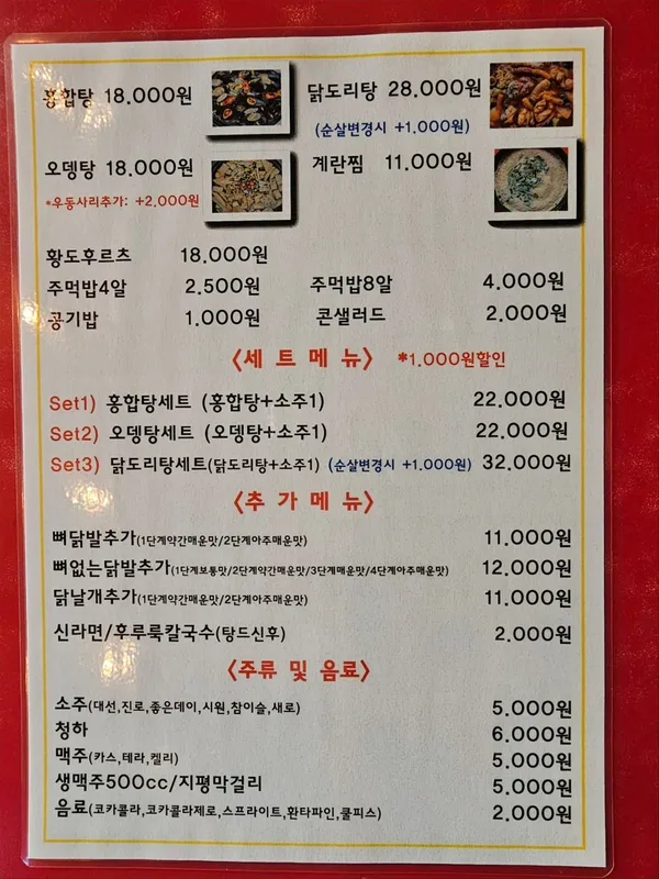 호호사직닭발 온천점 사진 4