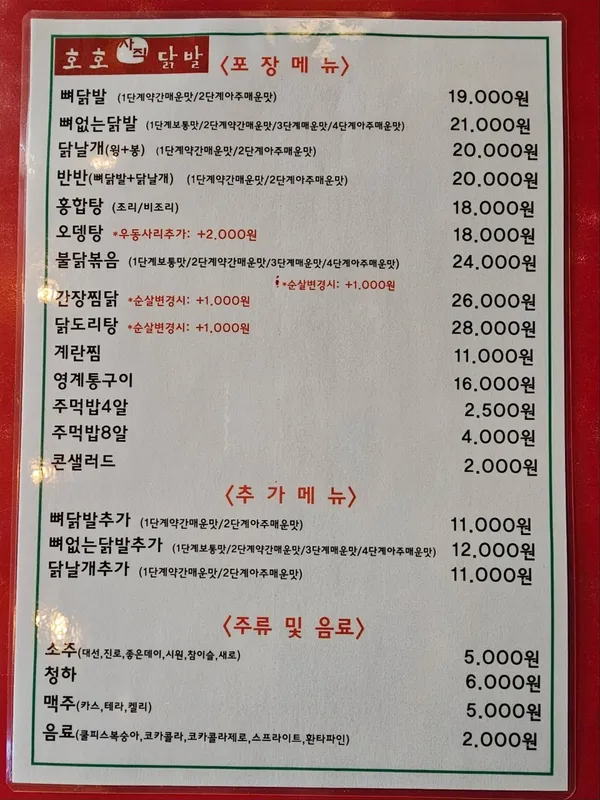 호호사직닭발 온천점 사진 5