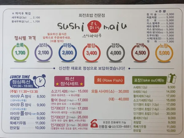 스시마이우 선릉역점 사진 2