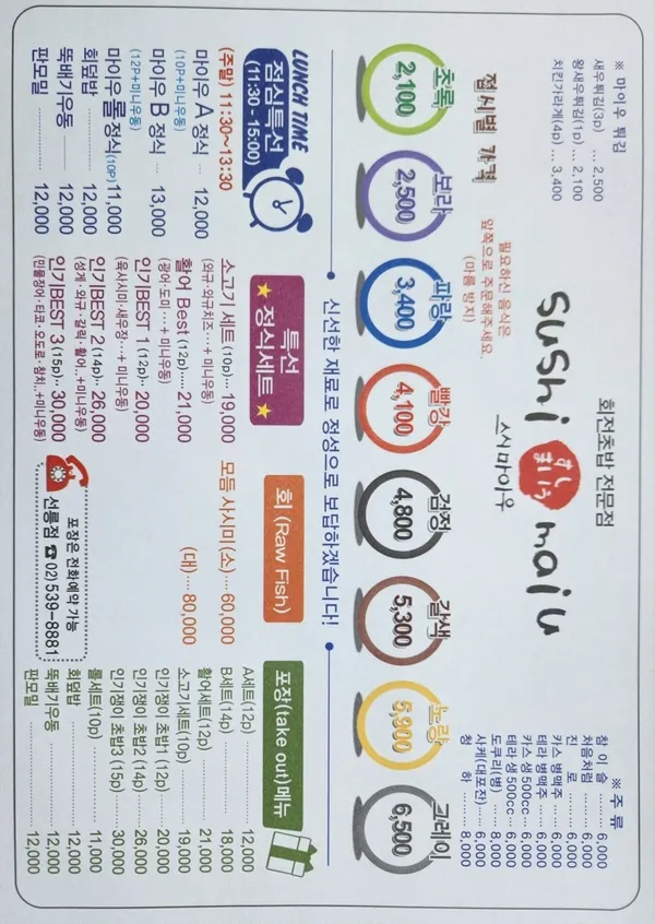 스시마이우 선릉역점 사진 4