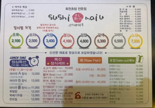 스시마이우 선릉역점 사진 5