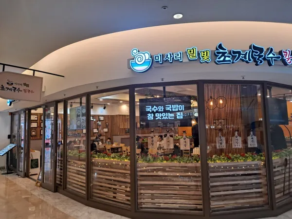 미사리밀빛초계국수 삼성코엑스몰점 사진 2