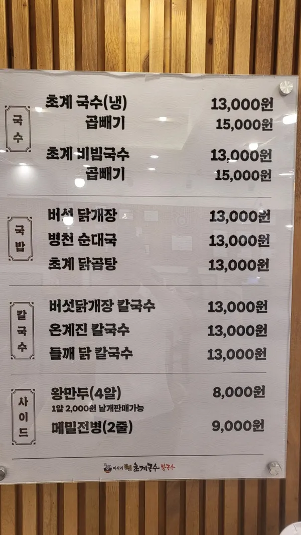 미사리밀빛초계국수 삼성코엑스몰점 사진 3