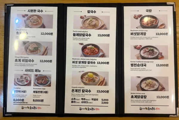 미사리밀빛초계국수 삼성코엑스몰점 사진 4