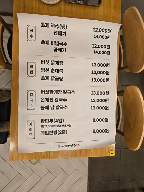 미사리밀빛초계국수 삼성코엑스몰점 사진 5