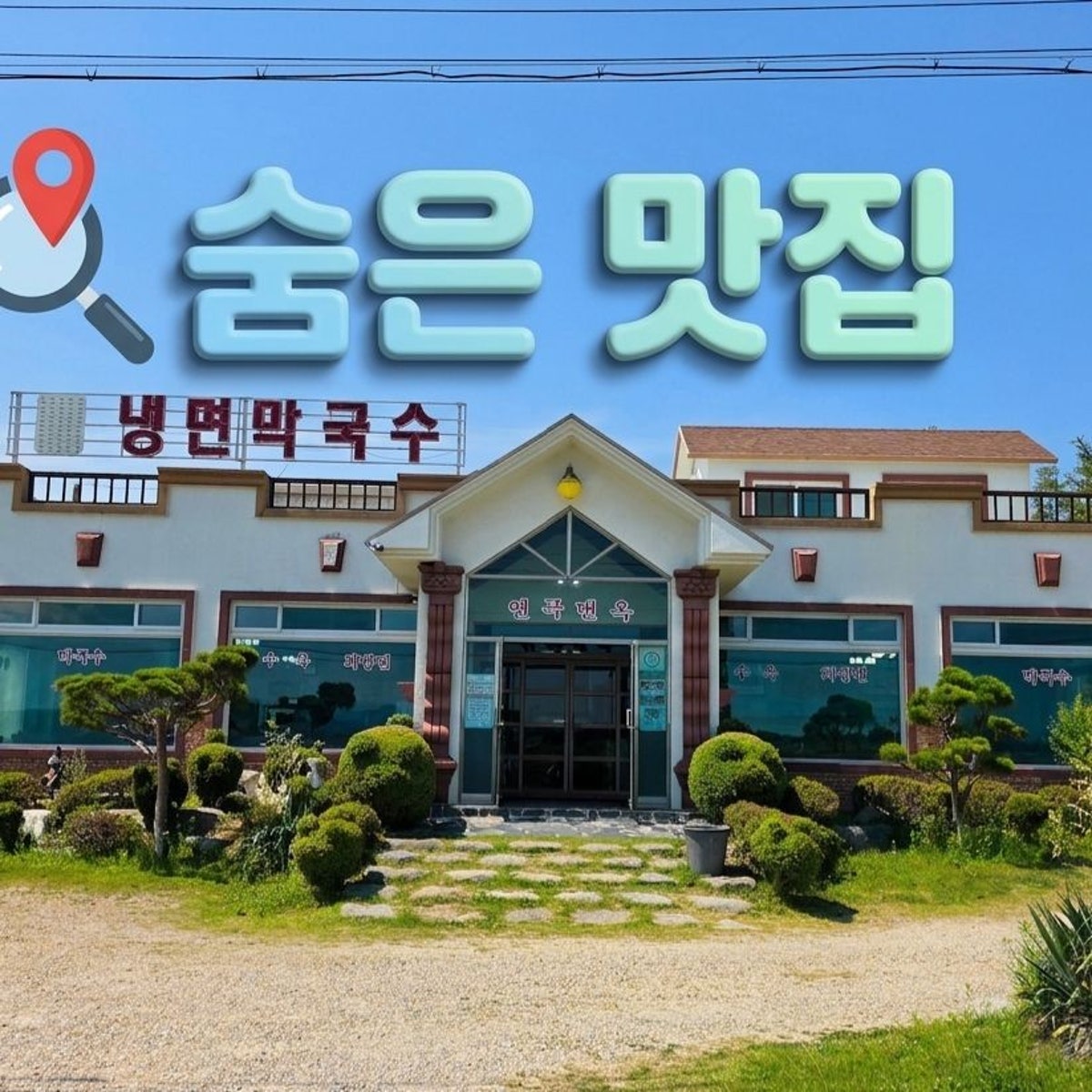 연곡면옥 사진 4