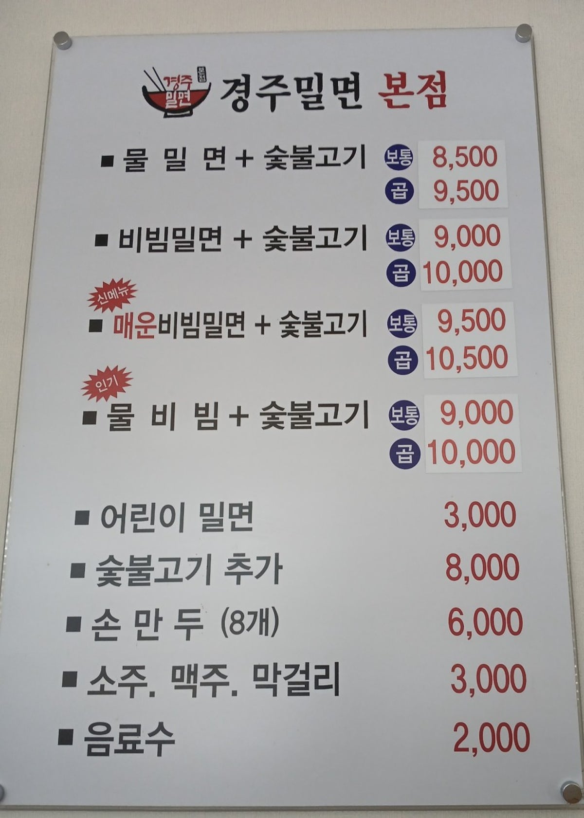 경주밀면 본점 사진 4