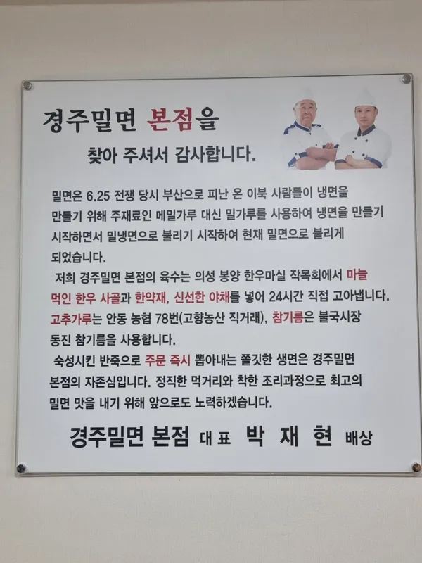 경주밀면 본점 사진 5