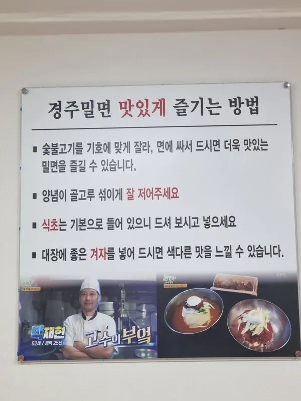 キョンジュミルミョン 本店の写真5
