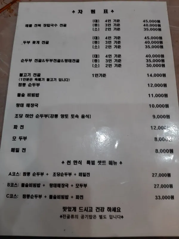 썬한식 정동진 본점 사진 5
