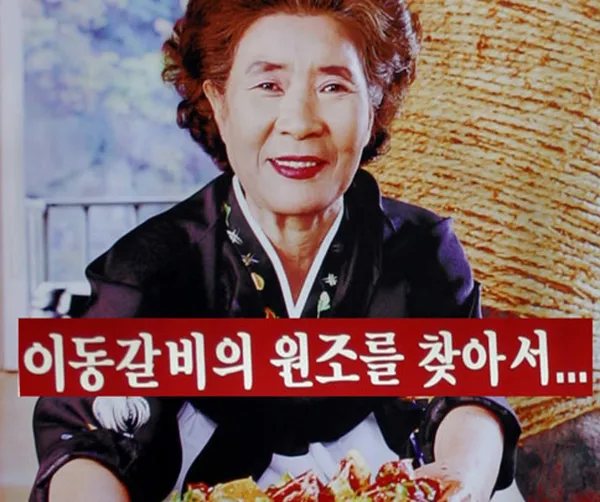 원조이동김미자할머니갈비 포천이동본점 사진 3