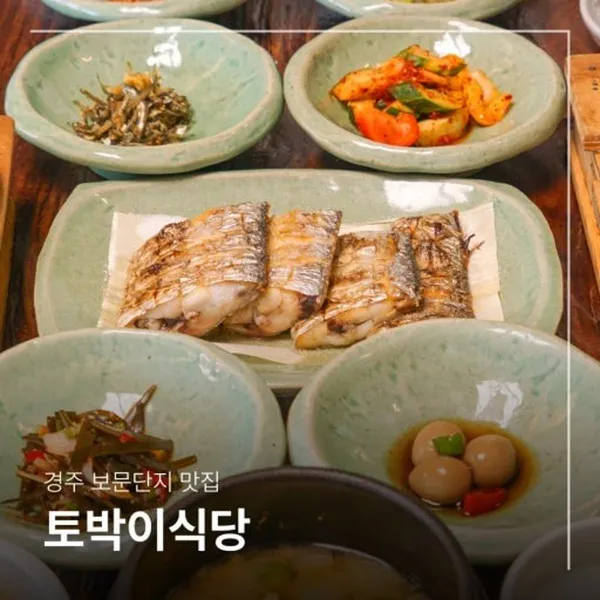 토박이식당 사진 5