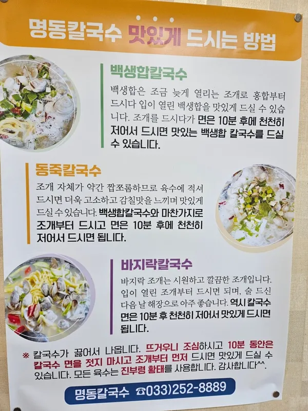명동칼국수 사진 4