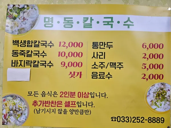 명동칼국수 사진 5