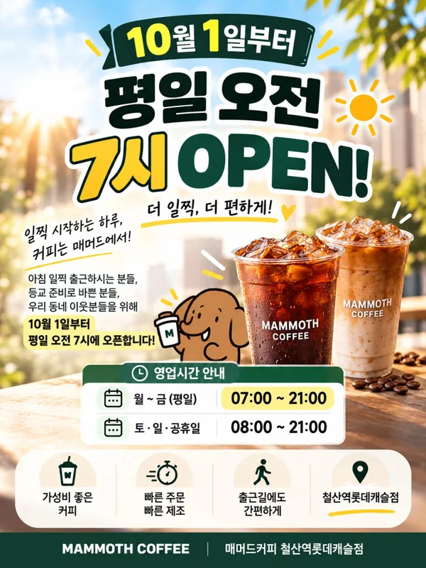 매머드익스프레스 철산역롯데캐슬점 사진 2