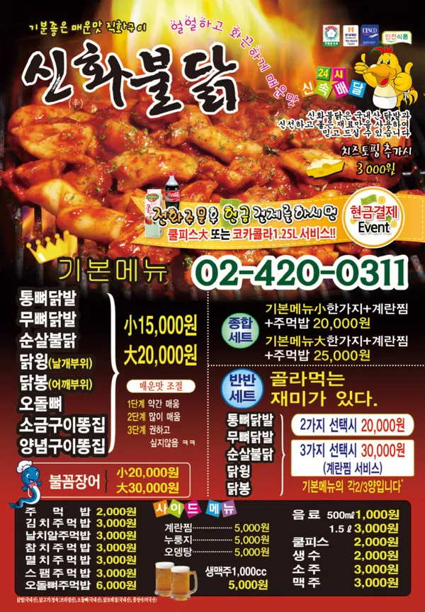 신화불닭 사진 3