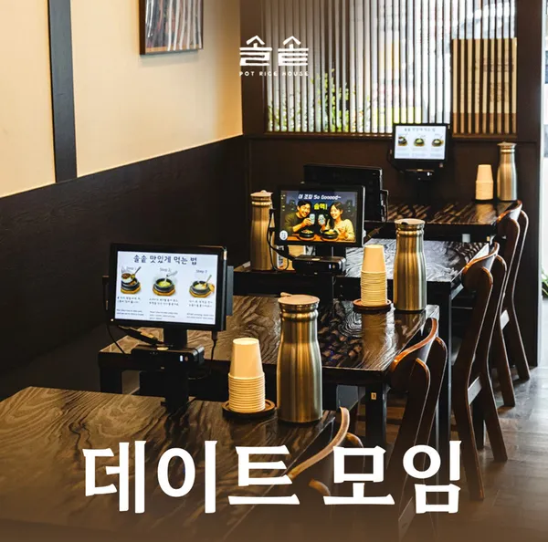 솔솥 역삼점 사진 2