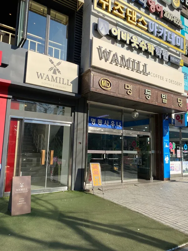 와밀 철산지점 사진 3