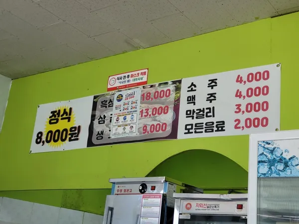 돈내코장원식당 사진 2