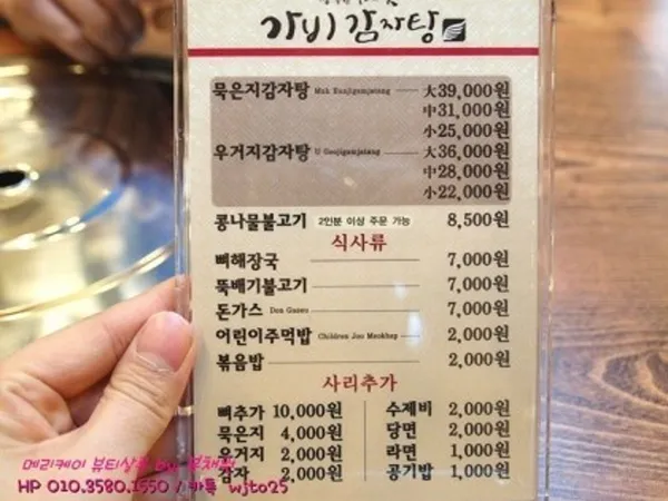가비감자탕 사진 2