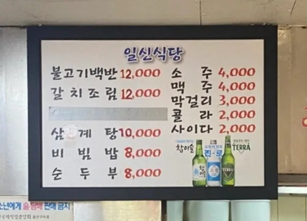 일신기사식당 사진 4