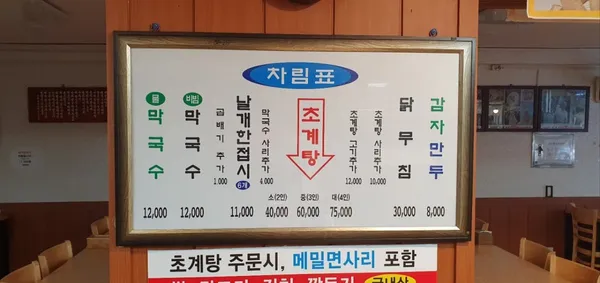 평양초계탕막국수 사진 4