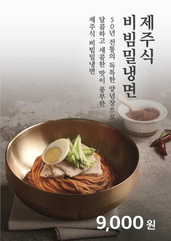 제주산방식당 대한상공회의소점 사진 3