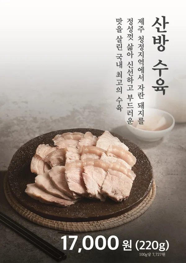 제주산방식당 대한상공회의소점 사진 4
